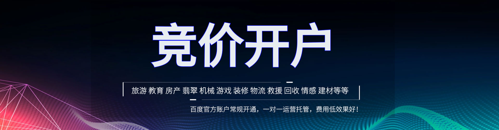 丽水竞价开户
